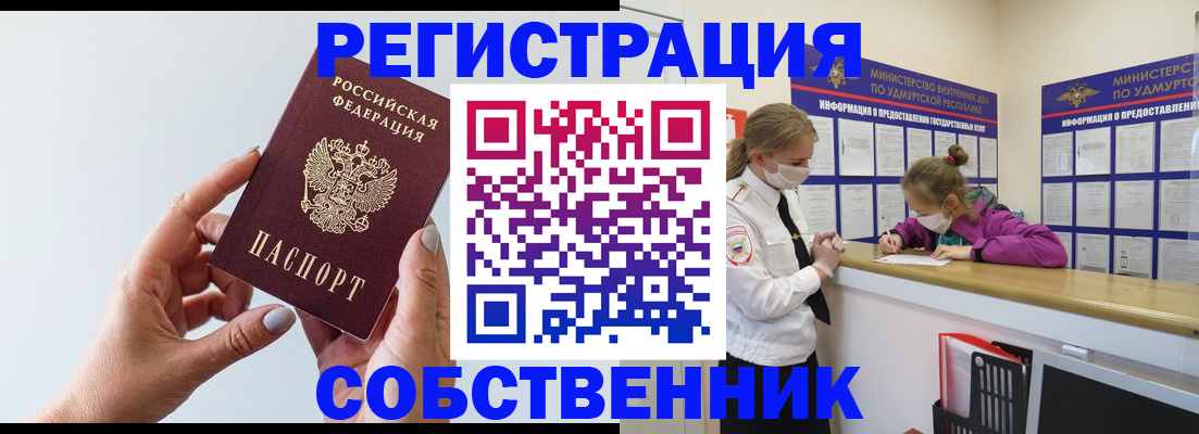 прописка для кредита в Фурманове