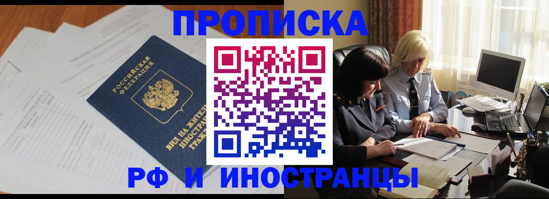 временная регистрация для всех в Фурманове