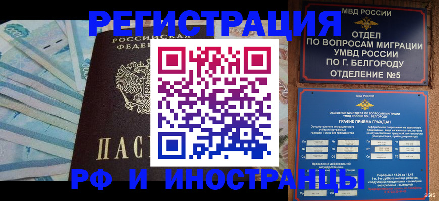 временная регистрация недорого в Фурманове