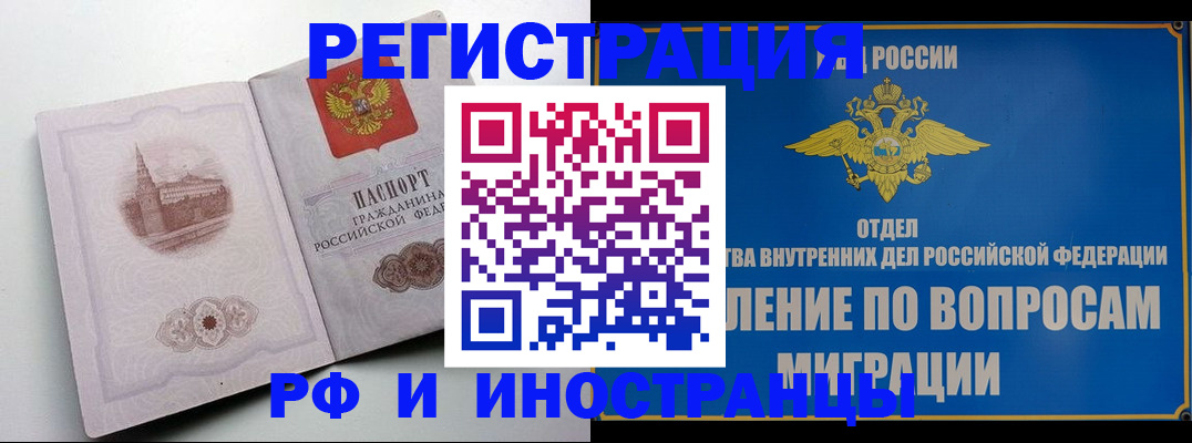 миграционный учет в Фурманове