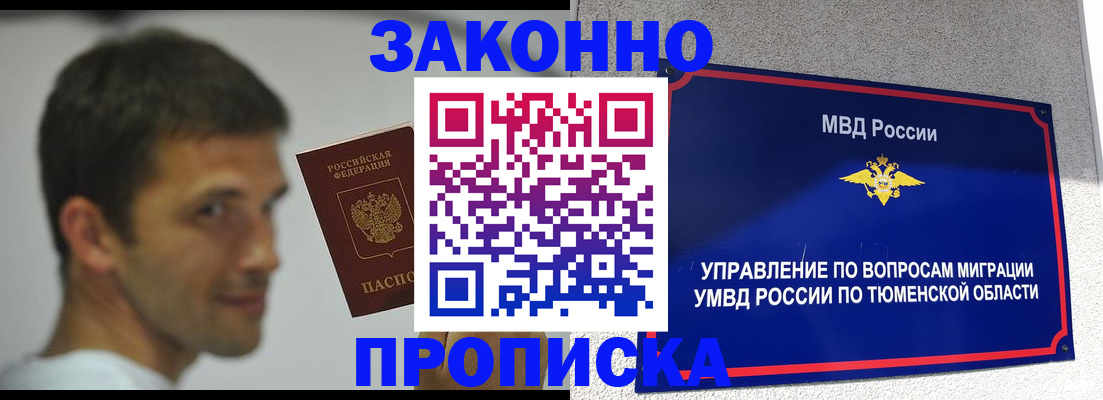 временная регистрация купить в Фурманове