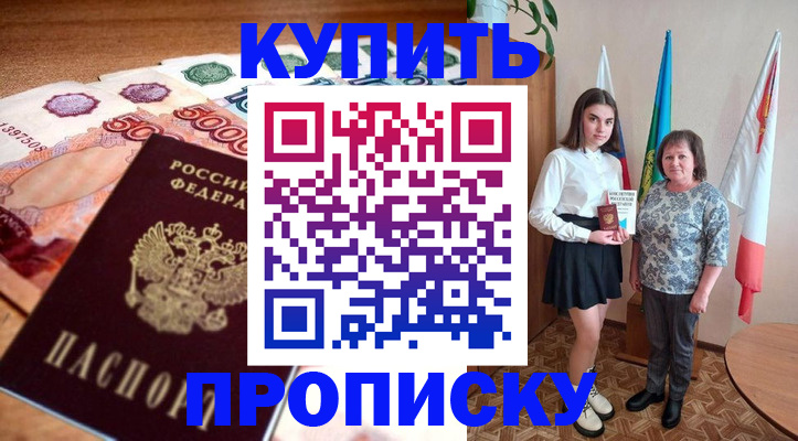 прописка для школы в Фурманове