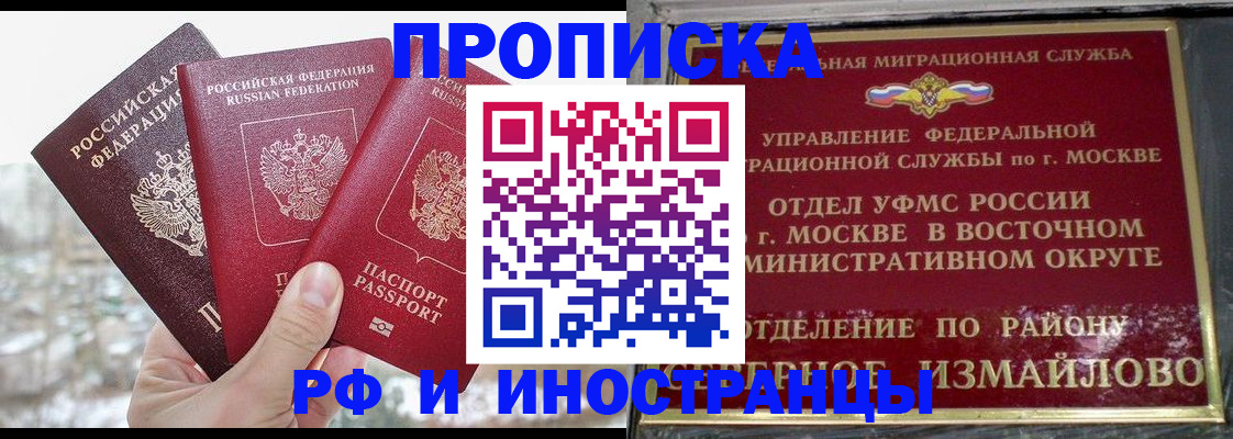 прописка для школы в Фурманове