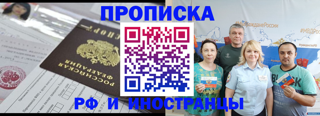 прописка законно в Фурманове