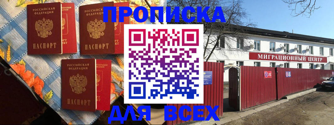 прописка гарантия в Фурманове